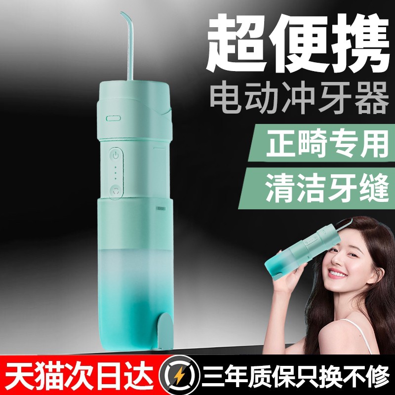 전동 치과 린서, 가정용 휴대용 치과 세정기, 입안의 치아 사이 틈을 청소하는 치열 교정 특수 풀 아웃 워터 플로서