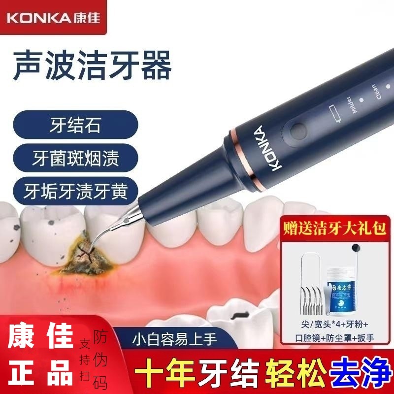 Konka 소닉 치아 클리너 치과 미적분 제거 인공물 치아 먼지 전기 치석 제거제 청소