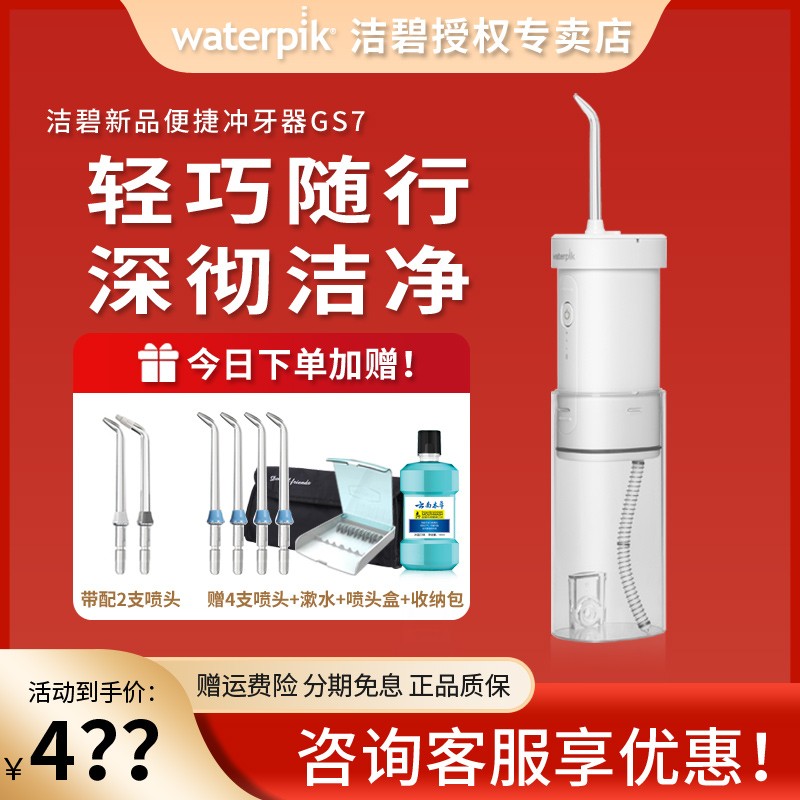 American Waterpik 칫솔 휴대용 치아 청소기 치열 교정 잇몸 청소 미니 물 flosser GS7