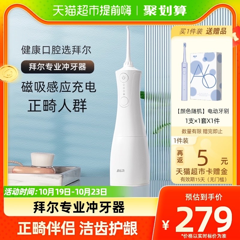 바이엘 전동 치아 린서, 물 치실, 가정용 휴대용 치열 교정 구강 치아 세척 유물, 비 바이엘