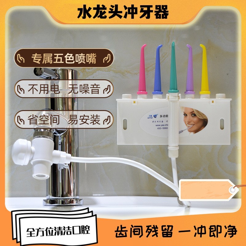 수도꼭지 린서, 가정용 치아 세정제, 치아 사이, 구강 린스 유물, 물 치실, 청소용 특수