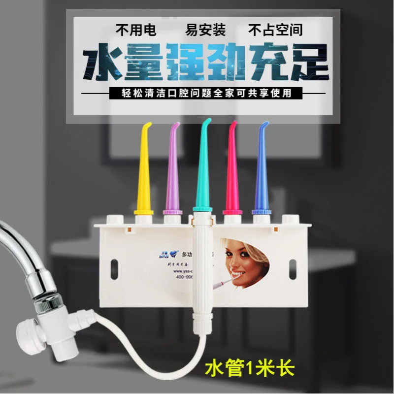 수도꼭지 린서, 가정용 치아 세정제, 치아 사이, 구강 린스 유물, 물 치실, 청소용 특수