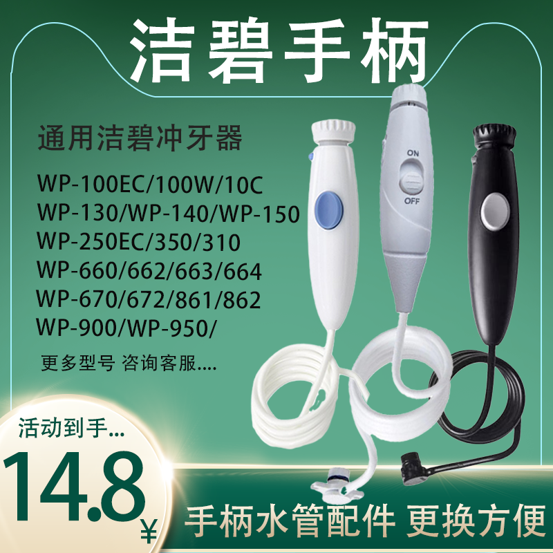 waterpik 치과rinser 핸들 액세서리 물 flosser wp660 wp100ec 수도관 액세서리