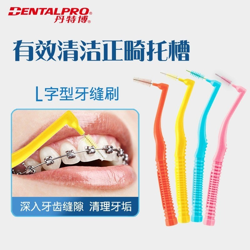 일본 수입 단테보 L자형 치간 브러쉬 10개 치간 브러쉬 치간 브러쉬 교정 기형 교정기 청소용 칫솔