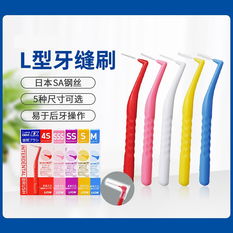일본 라이온 킹 치간 칫솔 치열 교정 L 자형 치간 칫솔 치아 틈새 칫솔질 틈새 칫솔 교정기 청소 교정