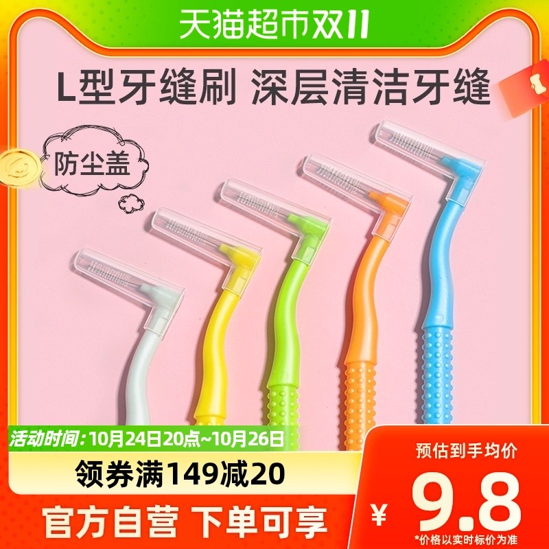 폰 엄마 L자형 치간칫솔, 치아교정용 칫솔, 사랑니 전용 치간칫솔 10개