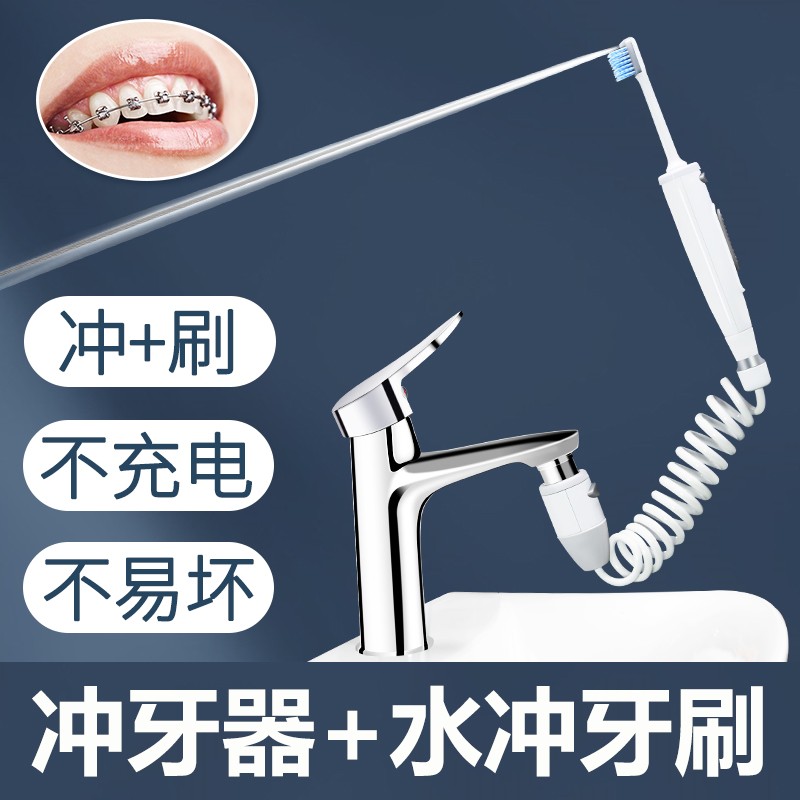 치아 린서, 가정용 치아 세정기, 어린이 성인 교정 특수 수도꼭지, 수돗물, 스프레이 워터, 칫솔, 물 치실