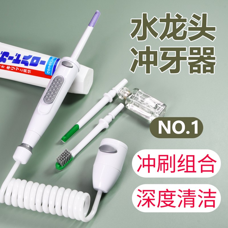 치아 린서, 가정용 치아 세정기, 어린이 성인 교정 특수 수도꼭지, 수돗물, 스프레이 워터, 칫솔, 물 치실