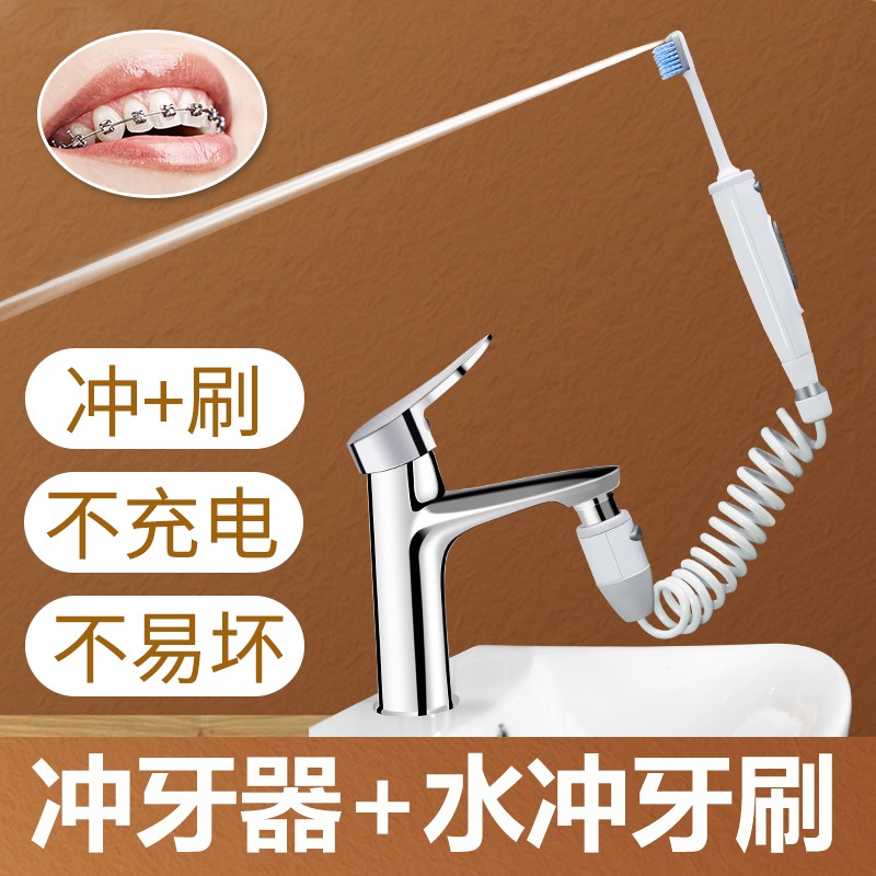 치아 린서, 가정용 치아 세정기, 어린이 성인 교정 특수 수도꼭지, 수돗물, 스프레이 워터, 칫솔, 물 치실