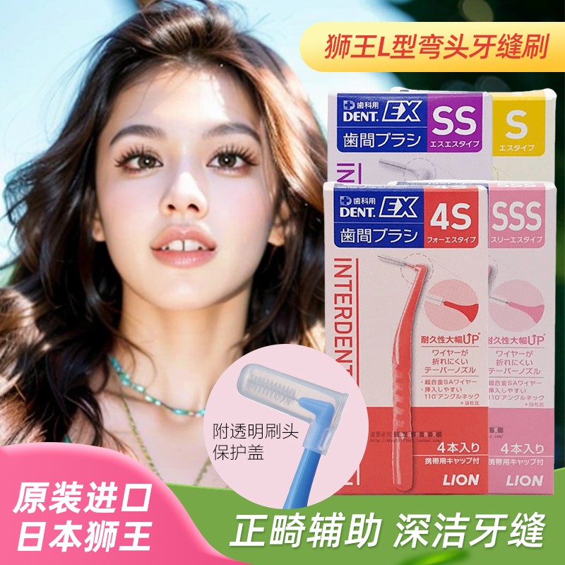 LION 일본수입, 치간칫솔, 치간틈새청소, 치아교정케어, 미세하고 부드러운 칫솔모 4팩