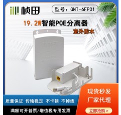 Zhentian 6FP01 지능형 방수 국가 표준 POE 분배기 48V ~ 12V 표준 실외 방수 저장 모듈