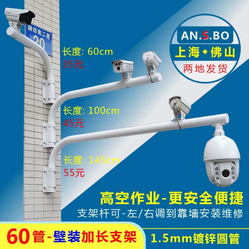 Skynet 보안 모니터링 실외 확장 브래킷 모니터링 실외 확장 브래킷 Anshibao 60튜브 벽걸이형 브래킷