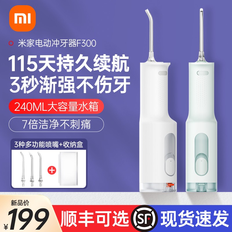 Xiaomi 치아 Flosser F300 Mijia 휴대용 전기 치아 세정기 가정용 물 치실 구강 치아 교정 치과 특수 청소