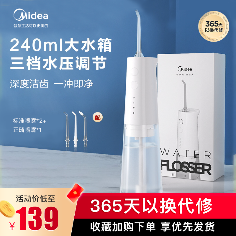 치열 교정, 치간 물 flosser, 구강 청소 선물용 가정용 Midea 휴대용 치과 린서