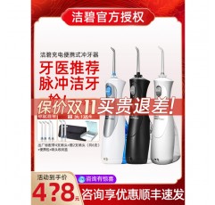 깨끗한 전기 치아 청소기 교정용 휴대용 물 치실 WP-450EC/462/gs8