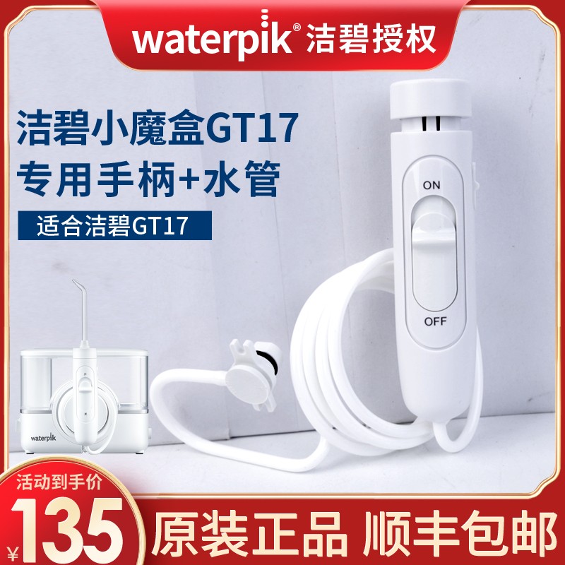 Jiebi 치과 플러시 GT17 핸들 + 물 파이프 누출 수리 액세서리 작은 마술 상자 충전 데스크탑 가정용 치과 플러시