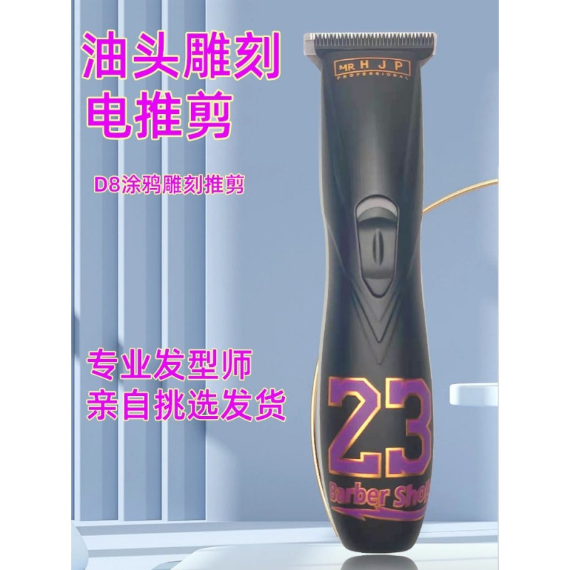 D8 오일 헤드 조각 전기 클리퍼 트리밍 점수 그라디언트 대머리 전문 헤어 클리퍼 헤어 살롱 전용 헤어 클리퍼