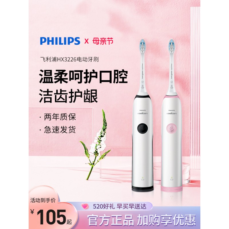 필립스 전동 칫솔 HX3226 성인용 부드러운 칫솔모 휴대용 지능형 완전 자동 음파 충전 커플 세트