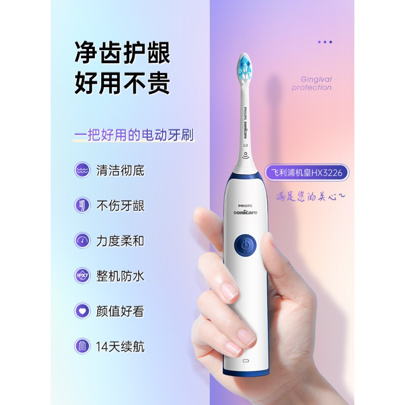 필립스 전동 칫솔 HX3226 성인용 부드러운 칫솔모 휴대용 지능형 완전 자동 음파 충전 커플 세트