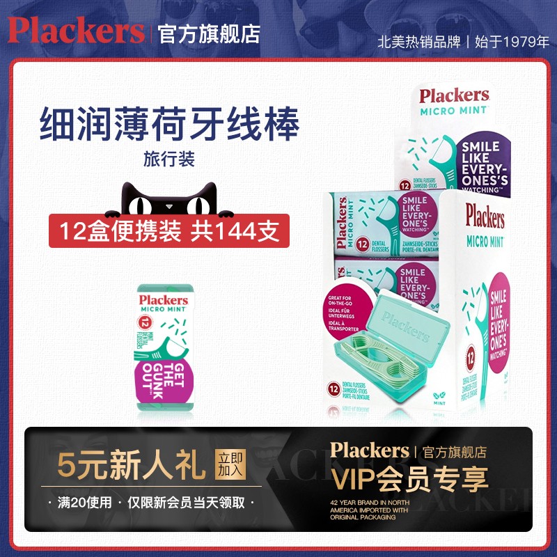 플래커 치실 스틱 초미세 치실 가족 볼륨 판매 팩 여행 휴대용 민트 신선한 이쑤시개 라인 144개