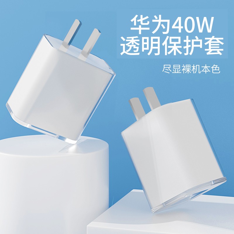 40W 고속 충전에 적합 화웨이 충전기 66W 보호 케이스 투명 p40pro/p30pro/nova7se/6/mate30/20pro 명예 v30 보관 상자 보호 실리콘 귀여운 여성