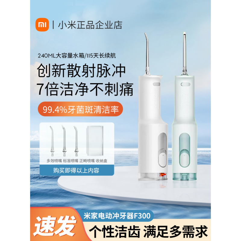 Xiaomi Mijia 전기 치아 클리너 F300 홈 휴대용 대형 물 탱크 긴 수명 새로운 우산 샷 펄스 치아 클리너