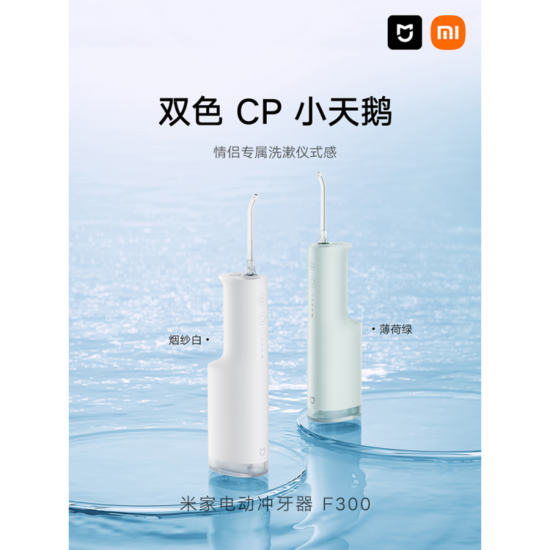 Xiaomi Mijia 전기 치아 클리너 F300 홈 휴대용 대형 물 탱크 긴 수명 새로운 우산 샷 펄스 치아 클리너