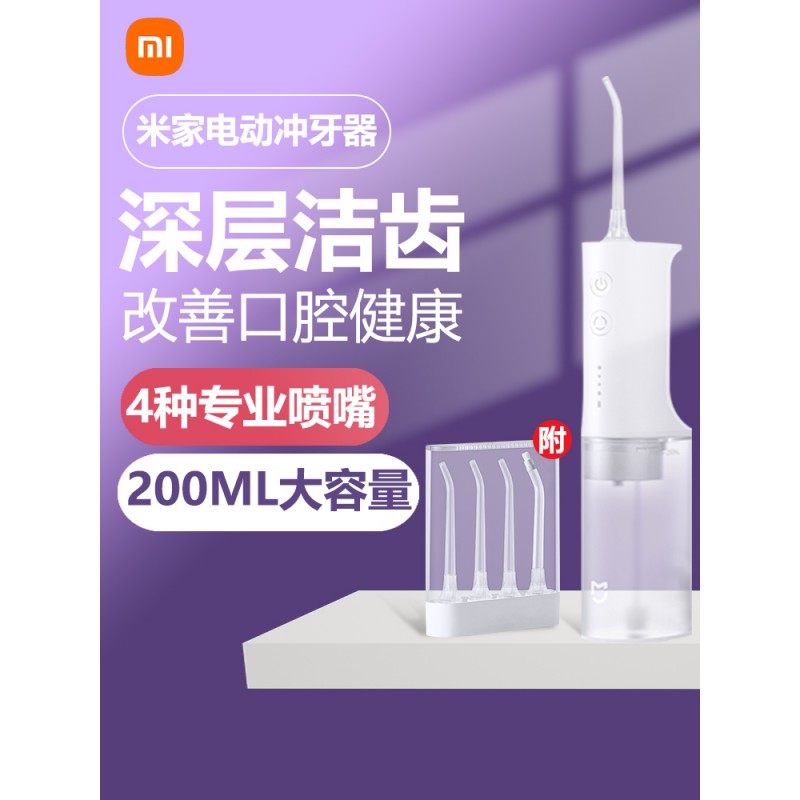 Xiaomi 전기 치아 린스 홈 Mijia 치아 청소기 물 flosser 깊은 구강 청소 휴대용 치열 교정 특별