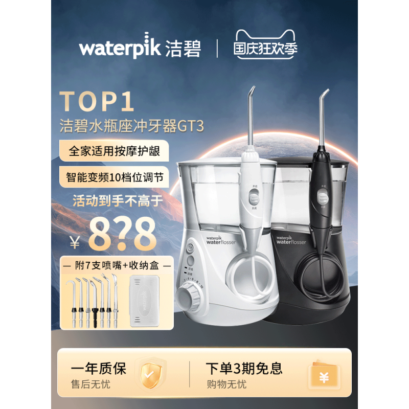 waterpik 전기 치아 린서 전기 가정용 치아 클리너 물 flosser 청소 치아 데스크탑 물병 홀더 GT3