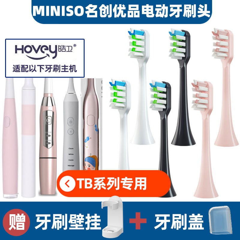 MINISO miniso 전동 칫솔 헤드 TB8110/04CE에 적합하여 TB9031B1901ALB972를 교체합니다.