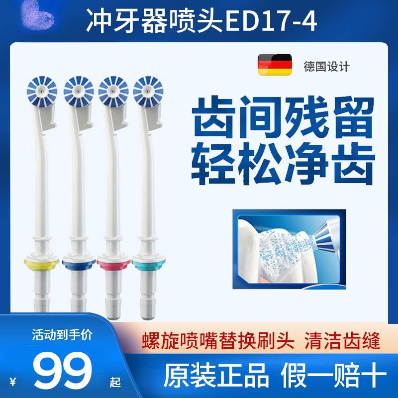 브라운 Oral-B/Oral-B 전동 치아 린스 노즐 ED17-4 치아 사이를 청소하는 나선형 노즐 교체용 브러시 헤드