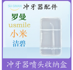 Usmile Xiaomi Jiebi Panasonic 로마 칫솔 노즐 상자 물 flosser 노즐 보관 상자에 적합