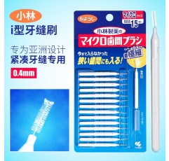 고바야시 치간 칫솔 일본 수입 치열 교정 치간 칫솔 부드러운 칫솔모 성인 및 어린이 치간 칫솔 0.4mm 청소