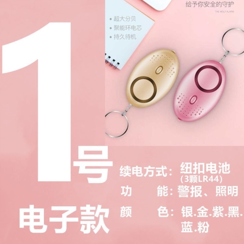 야외 호신술 및 늑대 방지 경보기, 야간 늑대 방지 경보기, 부저, 개인 경보기, 노인 및 어린이용 분실 방지 장치