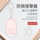 야외 호신술 및 늑대 방지 경보기, 야간 늑대 방지 경보기, 부저, 개인 경보기, 노인 및 어린이용 분실 방지 장치