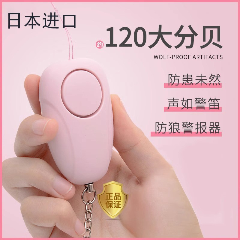 독일 안티 늑대 유물 여학생 자기 방어 경보 비명 휴대용 휴대용 안티 나쁜 사람 야외 자기 방어 용품