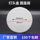플라스틱 흰색 커버 플레이트 86 유형 원형 패널 소켓 블랭크 플레이트 팔각형 빈 패널 램프 홀더 박스 커버 원형 커버 플레이트