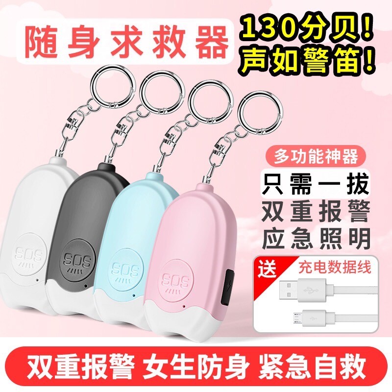 여성호신무기, 휴대용 경보기, 구출장비, 소녀용 악당방지무기, 늑대퇴치 유물, 충전식 구명장비