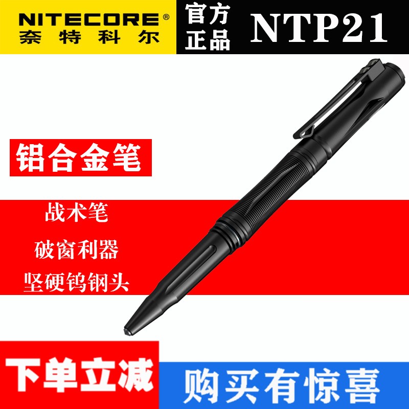 NITECORE NTP21 알루미늄 합금 다기능 방어 비상 깨진 창 휴대용 전술 펜