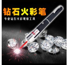 다이아몬드 화재 펜 보석 감지 도구 레드 라이트 펜 손전등 다이아몬드 식별 장비 전문 다이아몬드 화재 색상을 볼 수 있습니다