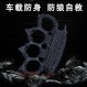[호신술 손가락 호랑이] 손 버팀대 네 손가락 늑대 방지 합법적 무기 반지 반지 자동차 깨진 창문 생존 edc 복싱 버클