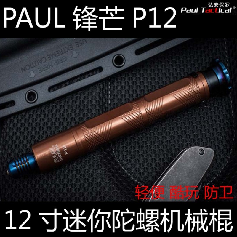 Hongan Paul P12 샤프 기계식 스틱 미니 에이전트 자이로 스윙 스틱 텔레스코픽 스틱 야외 자기 방어 쿨 플레이