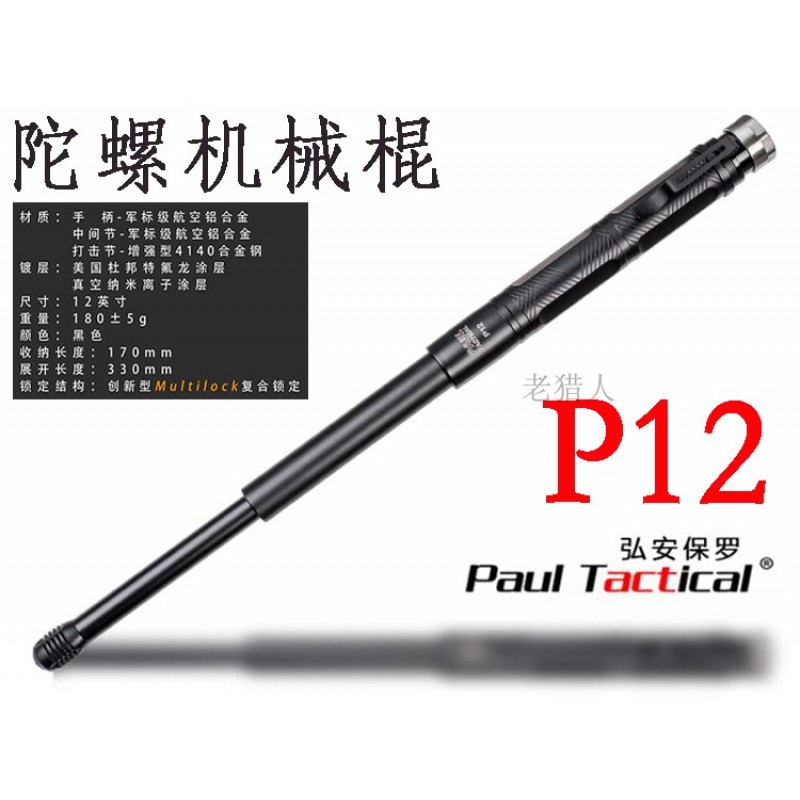 Hongan Paul P12 샤프 기계식 스틱 미니 에이전트 자이로 스윙 스틱 텔레스코픽 스틱 야외 자기 방어 쿨 플레이