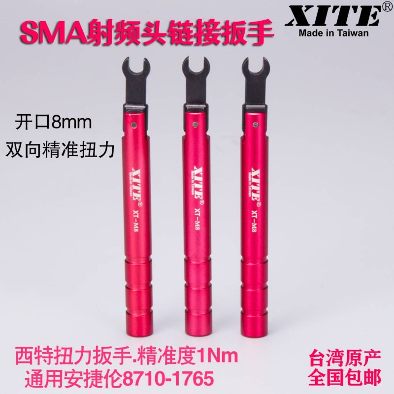 수입 XITE 8mm20 오픈 커넥터 SMA 토크 렌치 1N RF 헤드 토크 렌치 범용 Anjie