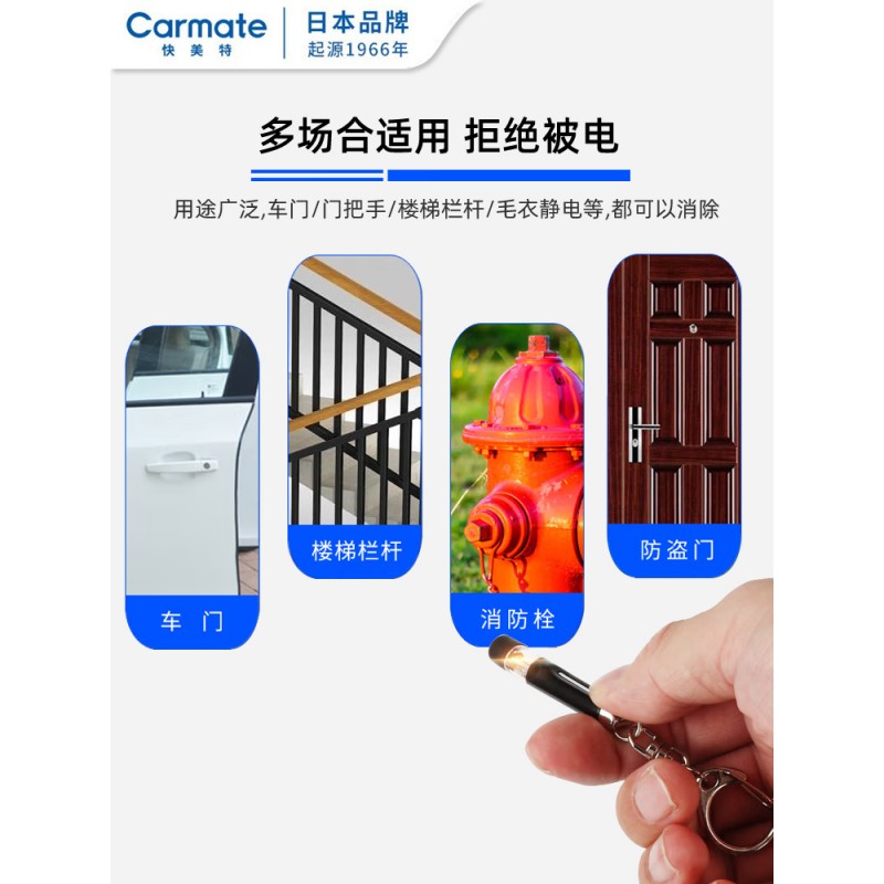 일본의 Kuaimet 정전기 제거제 정적 바 자동차 도어 정전기 제거기 겨울 자동차 인체 정전기 방지
