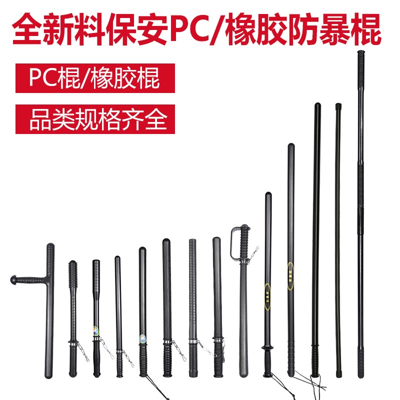 폭동진압봉, 보안봉, 고무봉, 의무PC봉, 학교순찰비상봉, 훈련봉, 폭동진압봉, 호신용무기