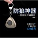 개인 키체인 비명 경보 여성의 자기 방어 및 늑대 방지 유물 높은 데시벨 휴대형 창의적인 작은 선물로 손실을 방지할 수 있습니다.
