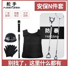 학교 유치원 보안 장비 8종 세트 보안 방폭 용품 보안 장비 폭동 방지 방패 강철 포크 헬멧
