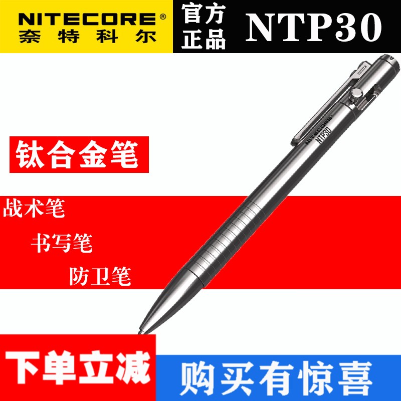 NITECORE NTP30 티타늄 합금 볼트 방어 비상 쓰기 여성 자기 방어 전술 펜