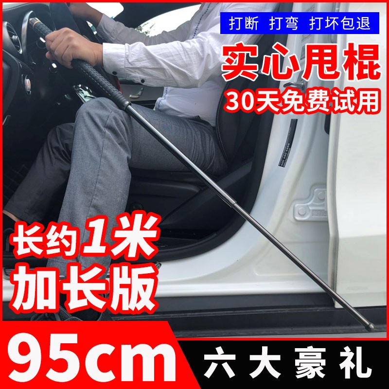 95CM 텔레스코픽 스윙 스틱, 확장 된 자동차 장착형 자기 방어 무기 공급 장치, 자기 방어 남자 전투 스윙 롤러, 스틱 던지는 스틱